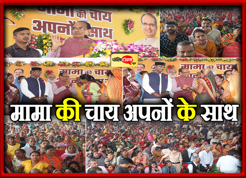 मामा की चाय अपनों के साथ