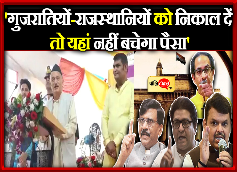 कोश्यारी के बयान पर मचा बवाल