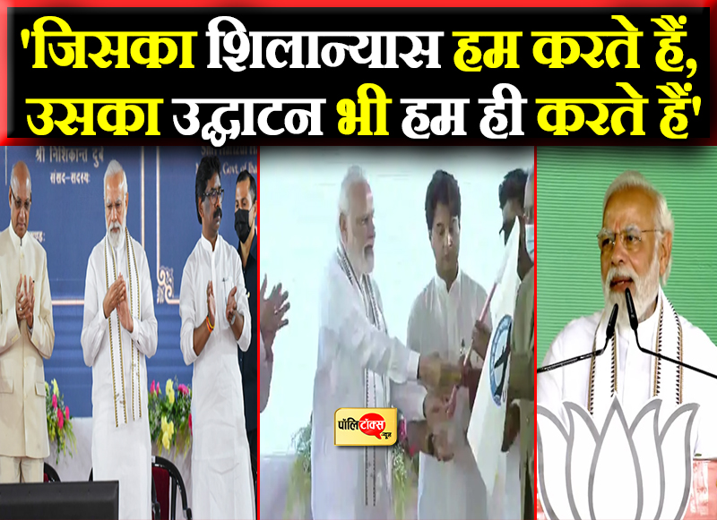 देवघर में मोदी मोदी