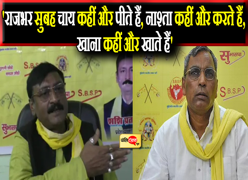 सुभासपा छोड़ बोले शशि प्रताप