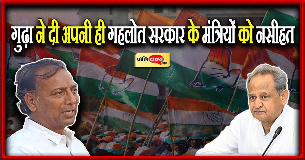 गुढ़ा का बड़ा बयान