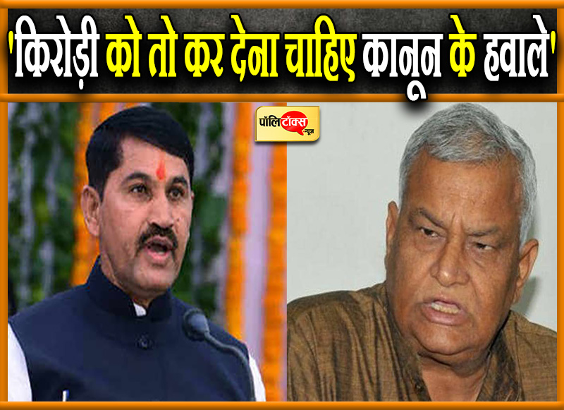 'किरोड़ी को तो कर देना चाहिए कानून के हवाले'