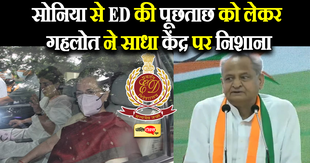 गहलोत ने साधा केंद्र पर निशाना