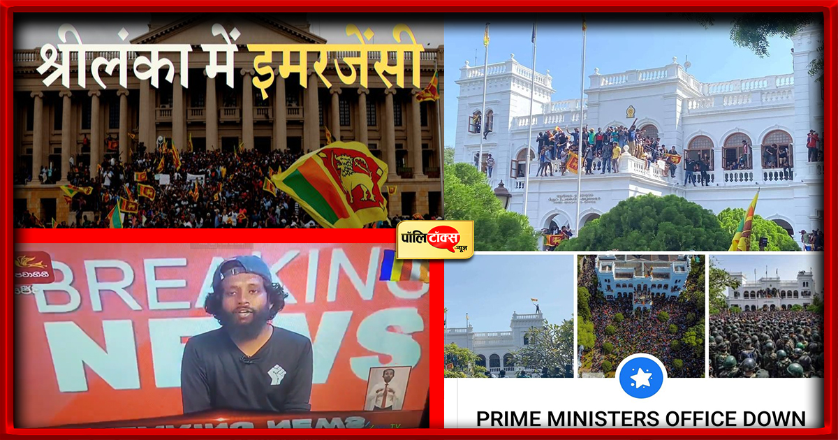 श्रीलंका में इमरजेंसी