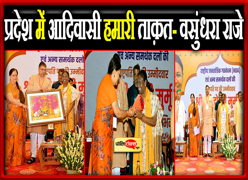 प्रदेश में आदिवासी हमारी ताक़त- वसुंधरा राजे