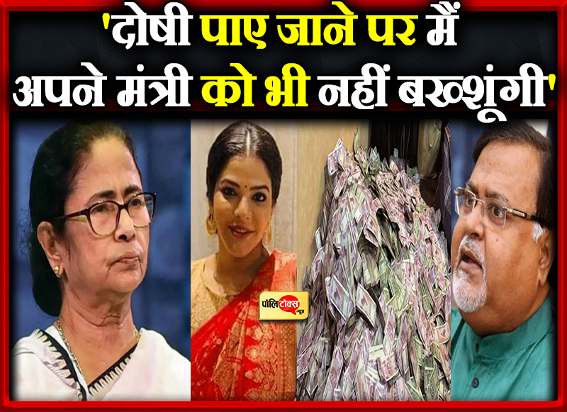 शिक्षक भर्ती घोटाले मामले में चटर्जी की बढ़ी मुश्किलें