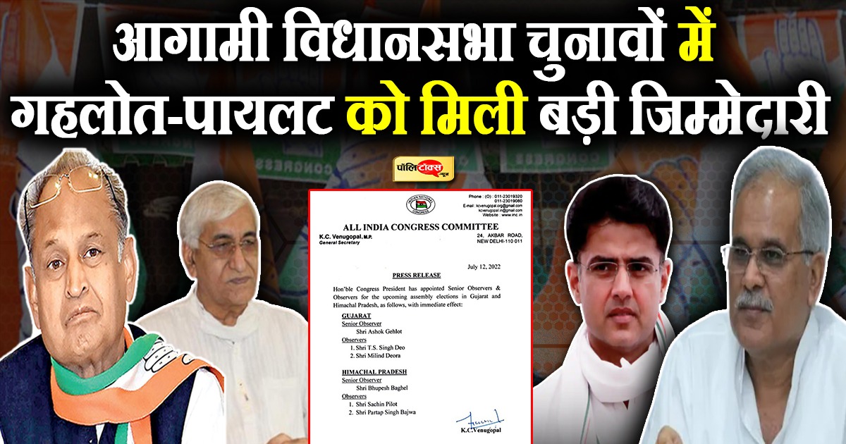 गहलोत-पायलट को मिली बड़ी जिम्मेदारी