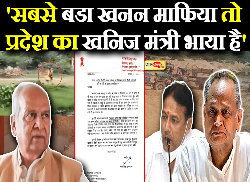 'सबसे बडा खनन माफिया तो प्रदेश का खनिज मंत्री भाया है'