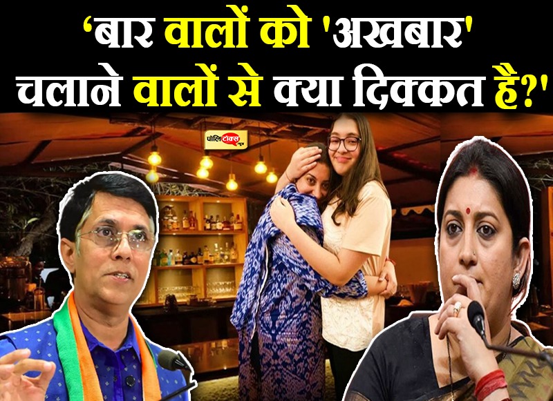 'बार वालों को 'अखबार' चलाने वालों से क्या दिक्कत है?'