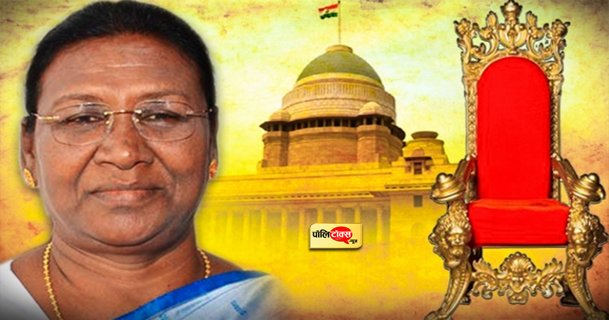 द्रौपदी मुर्मू का राष्ट्रपति बनना लगभग तय