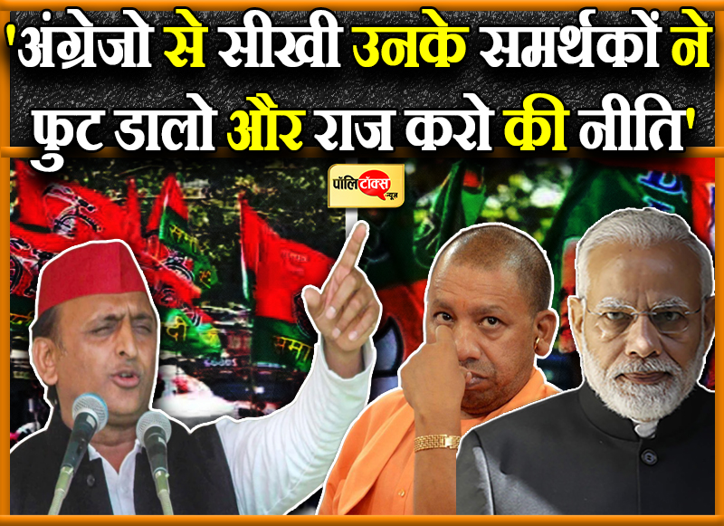 अखिलेश के निशाने पर बीजेपी