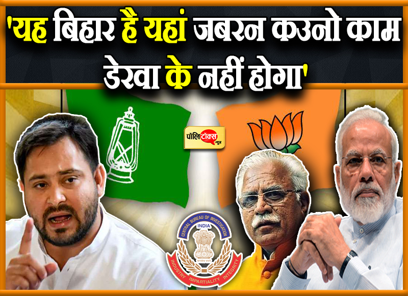 तेजस्वी का रौद्र रूप