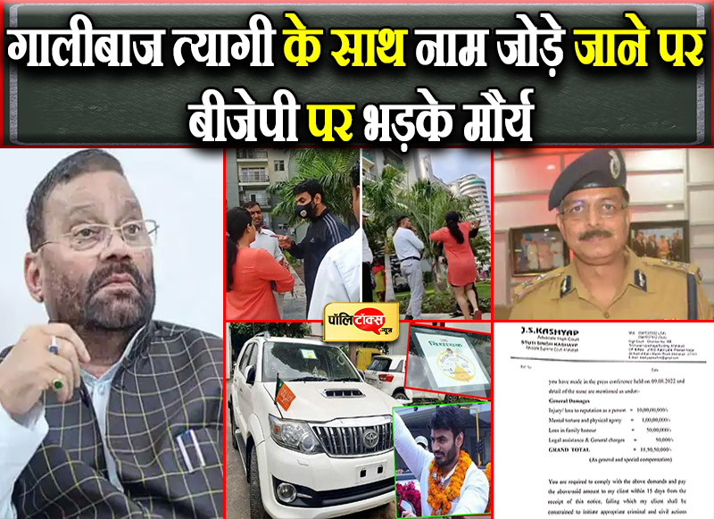 बीजेपी पर भड़के मौर्य