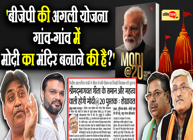 बुक मोदी@20 को लेकर कांग्रेस ने खोला मोर्चा