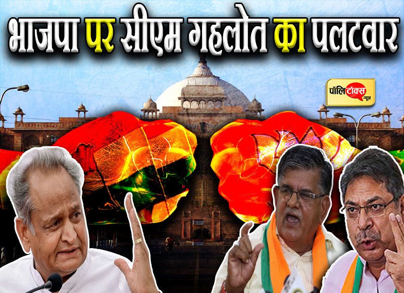 भाजपा पर सीएम गहलोत का पलटवार