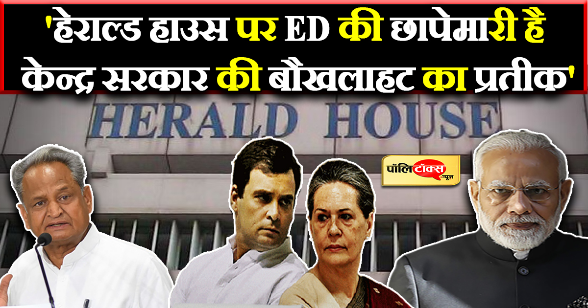 गहलोत के निशाने पर मोदी सरकार