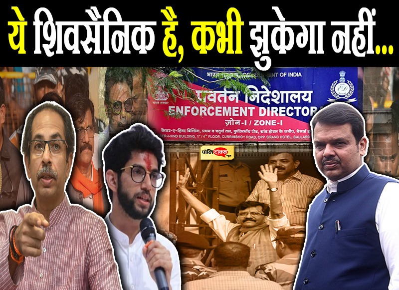 संजय राउत की गिरफ्तारी पर भड़के उद्धव ठाकरे