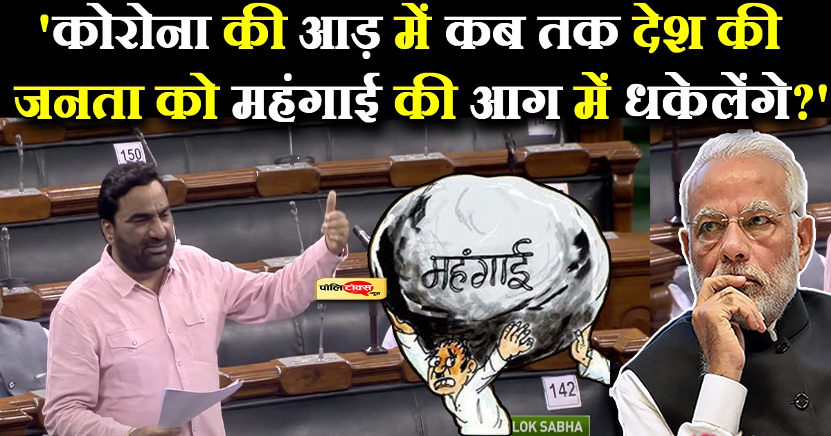 महंगाई पर हुई चर्चा में भाग लेते हुए सांसद हनुमान बेनीवाल