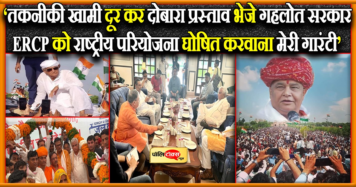 किरोड़ी लाल मीणा ने किया जल क्रांति का आगाज