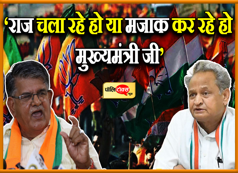 'राज चला रहे हो या मजाक कर रहे हो'