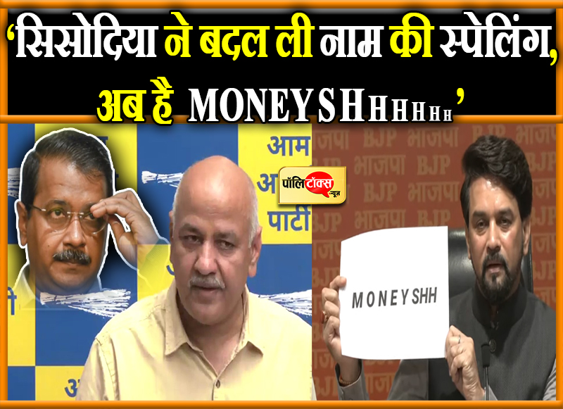 आबकारी नीति को लेकर घमासान जारी