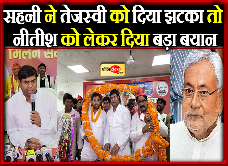 मुकेश सहनी का बड़ा बयान