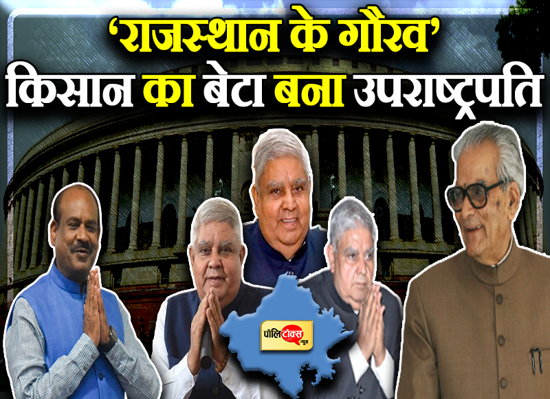 ‘राजस्थान के गौरव’