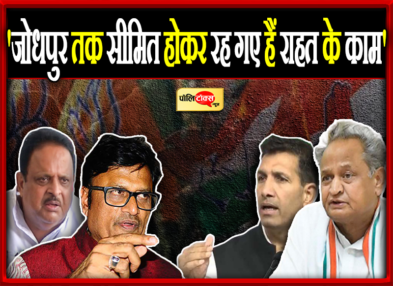 'जोधपुर तक सीमित होकर रह गए हैं राहत के काम'