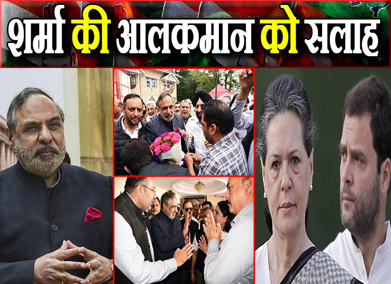 शर्मा की आलकमान को सलाह