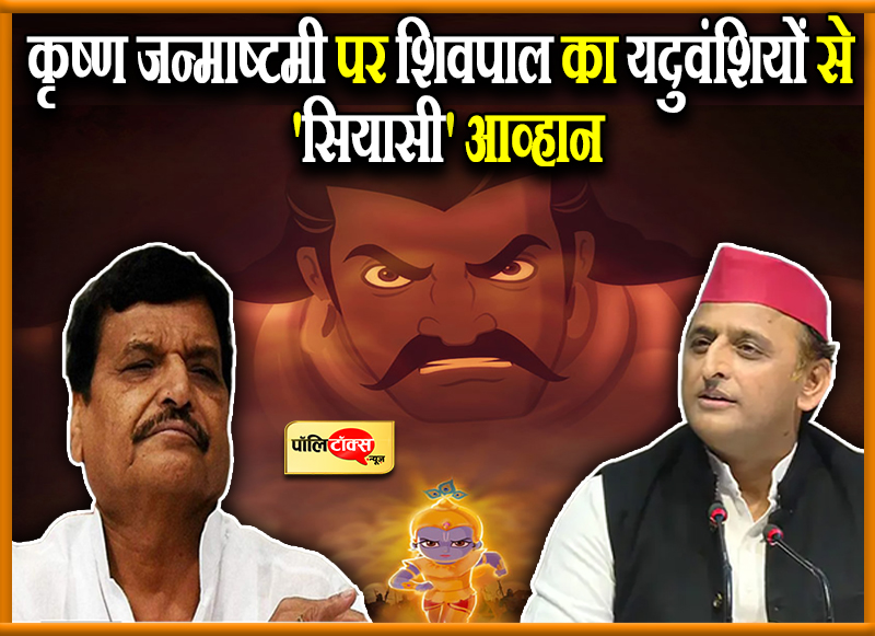 शिवपाल का बड़ा सियासी आव्हान