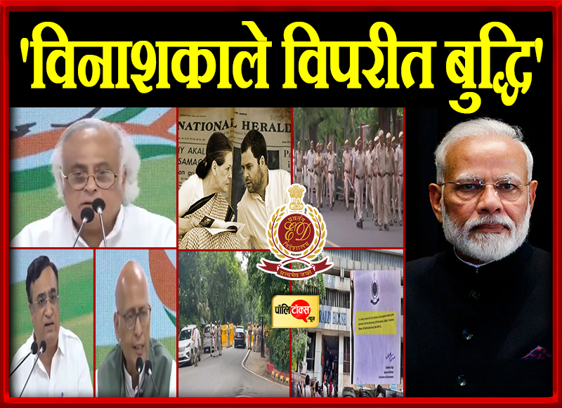 'विनाशकाले विपरीत बुद्धि'