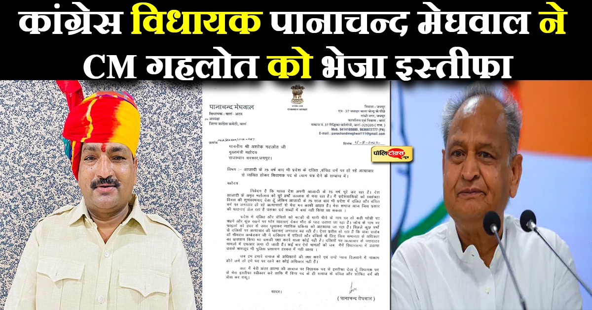 कांग्रेस विधायक ने सीएम गहलोत को भेजा अपना इस्तीफा