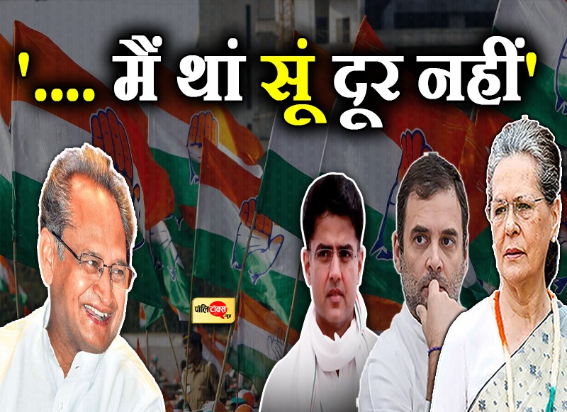 राजस्थान में बड़े बदलाव के संकेत