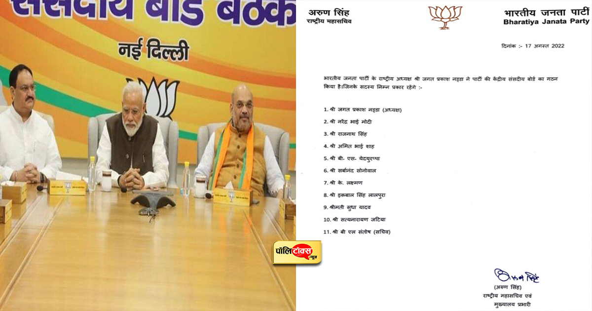 भाजपा की नई चुनाव समिति का हुआ एलान