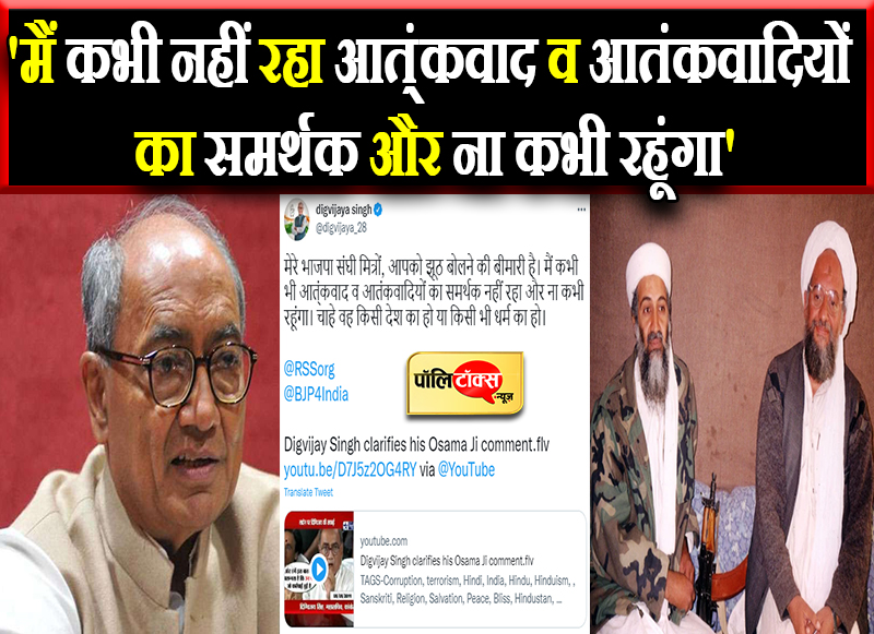 दिग्गी राजा को याद आया अपना पुराना बयान