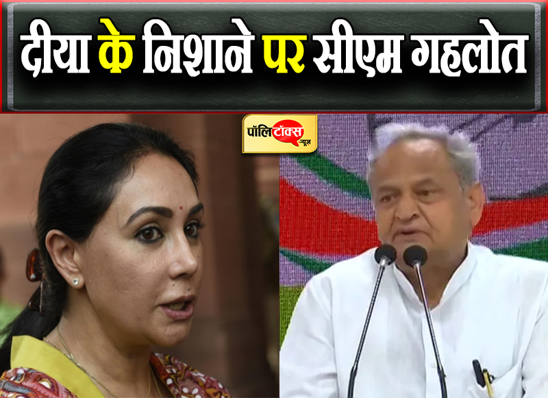दिया के निशाने पर सीएम गहलोत