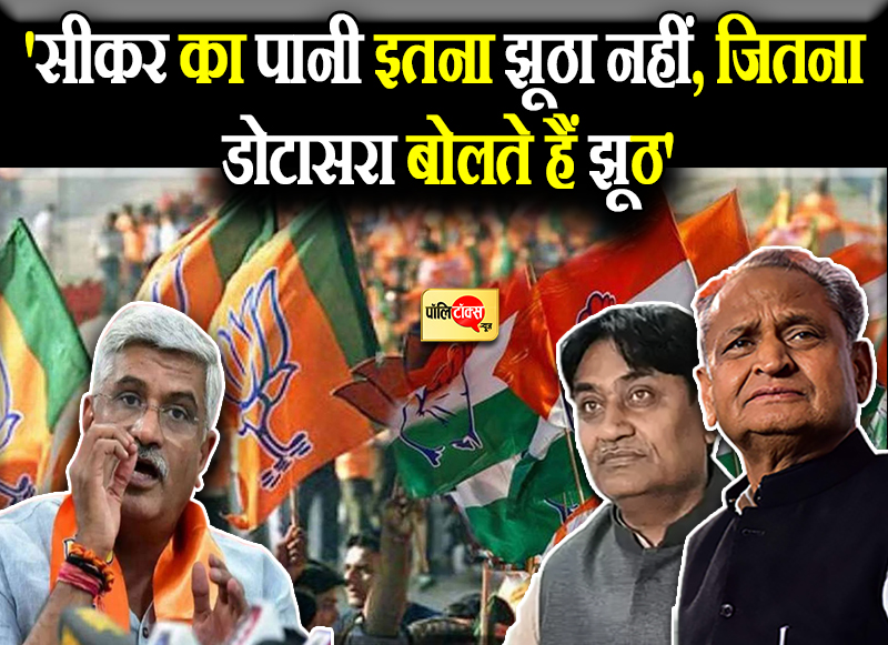 गजेंद्र के निशाने पर डोटासरा