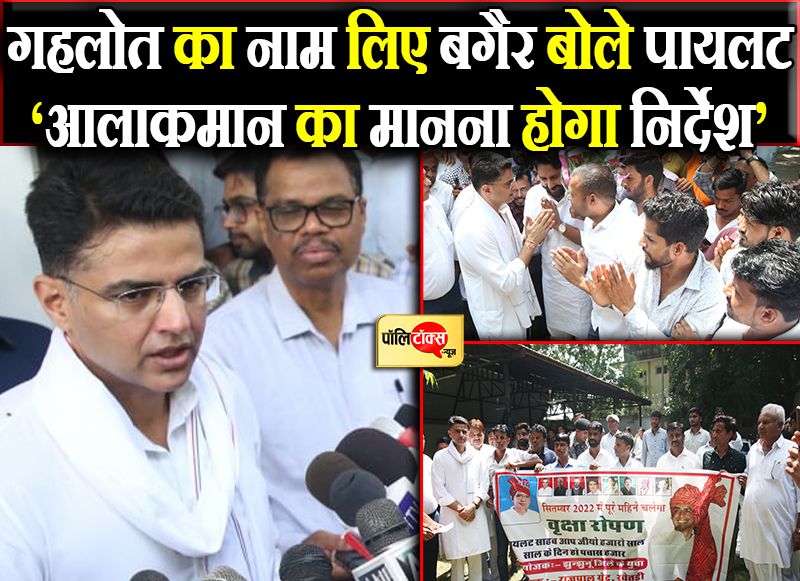 गहलोत का नाम लिए बगैर बोले पायलट