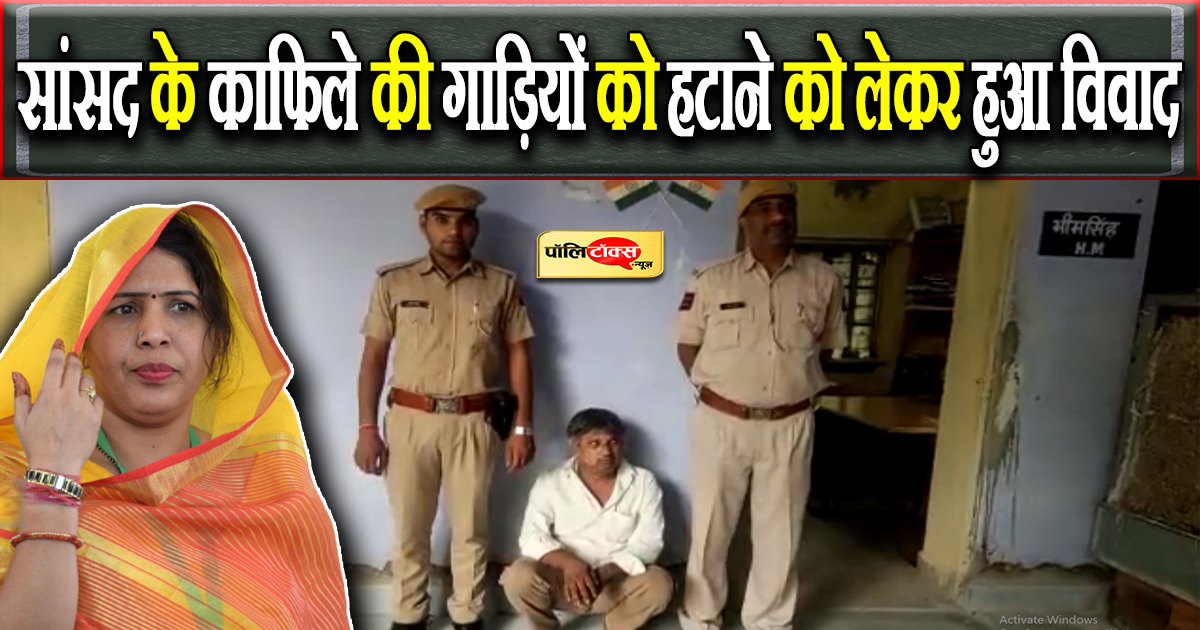 सांसद कोली के भाई को पुलिस ने किया गिरफ्तार