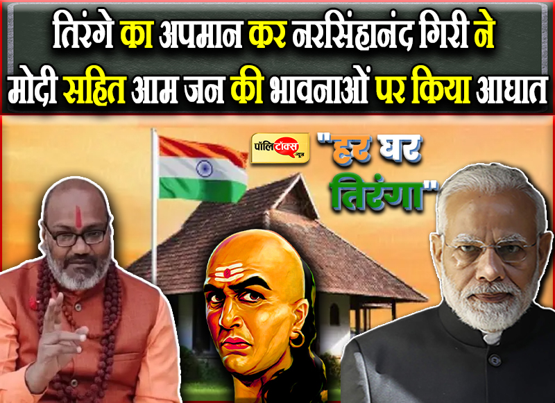 नरसिंहानंद के ये बोल नहीं पहुंचे सरकार के पास?