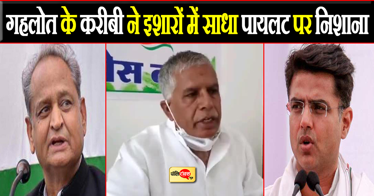 गहलोत के करीबी ने इशारों में साधा पायलट पर निशाना