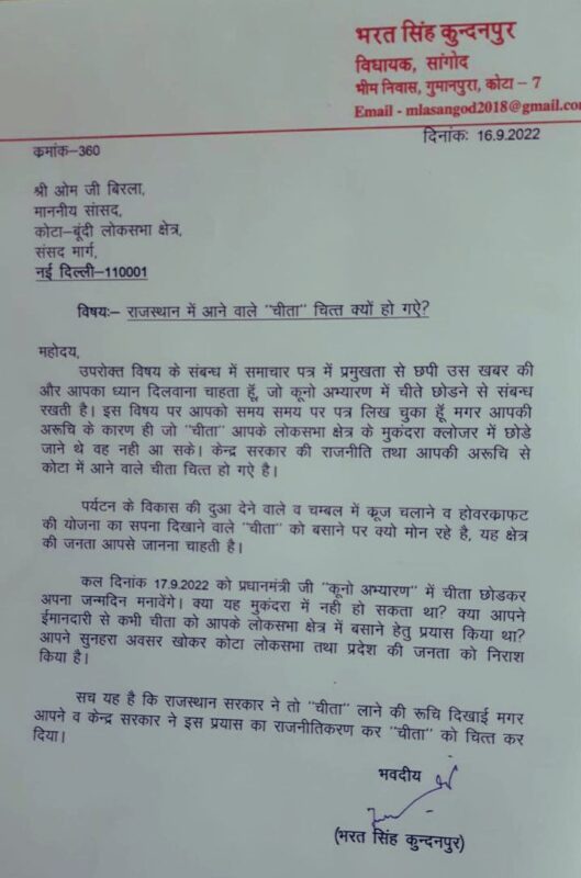 भरत सिंह कुंदनपुर का पत्र