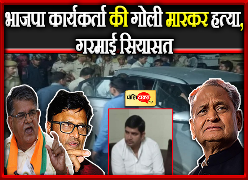 'राजस्थान में अपराधी हैं बेखौफ'