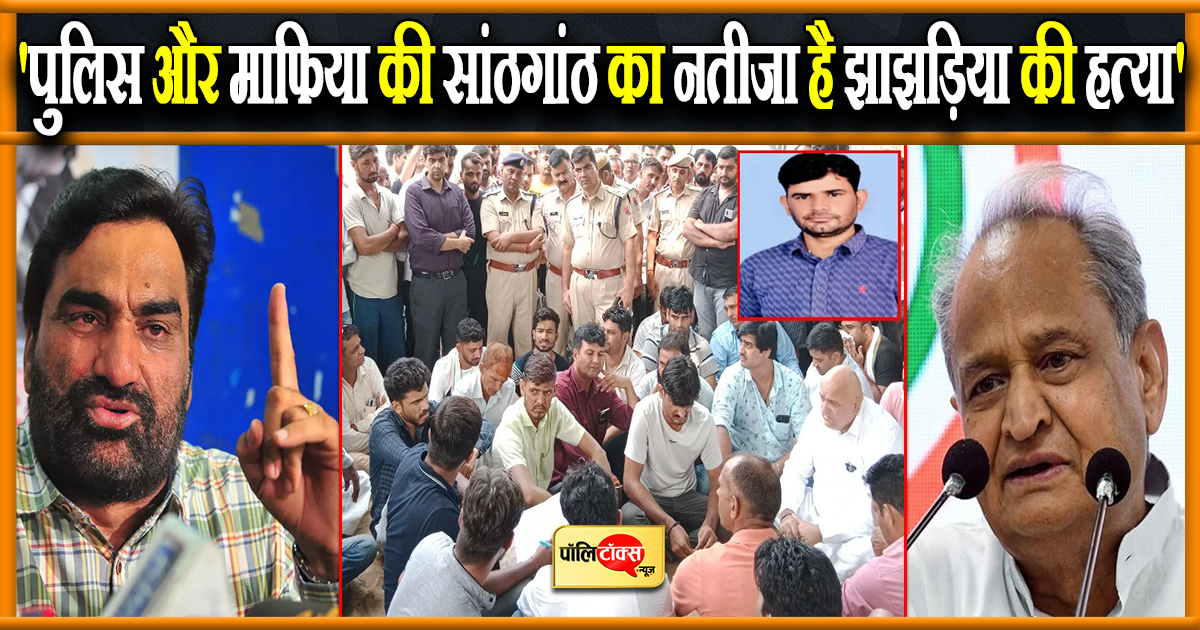 झाझड़िया की हत्या पर बेनीवाल ने उठाए सवाल