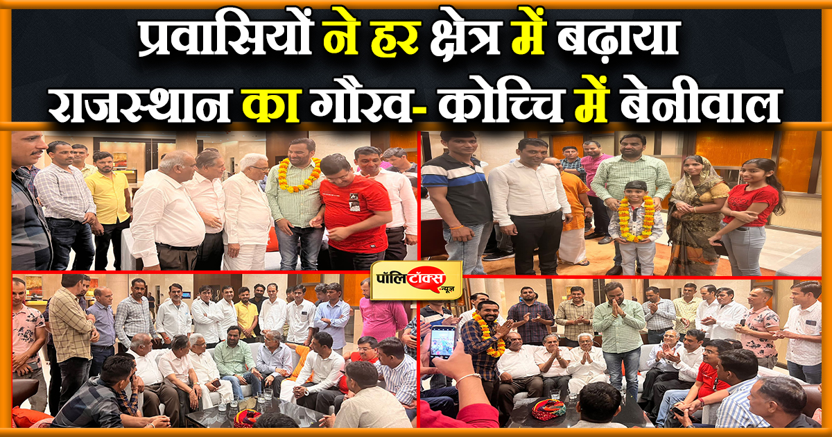 कोच्चि में बेनीवाल