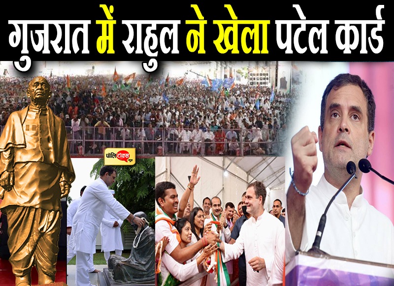 राहुल गांधी ने गुजरात की जनता से किये 8 वचन