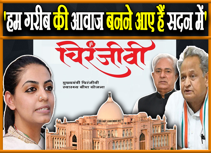 'हम गरीब की आवाज बनने आए हैं सदन में'