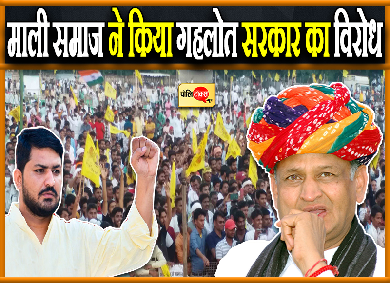 माली समाज ने किया गहलोत सरकार का विरोध