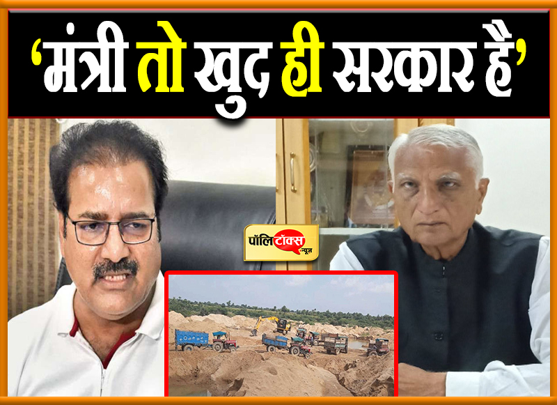 ‘मंत्री तो खुद ही सरकार है’