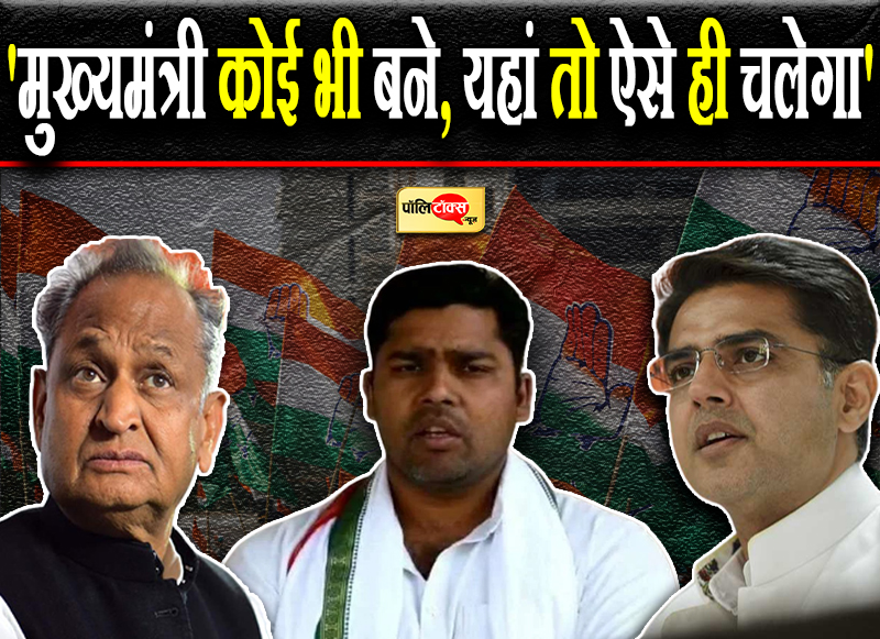 'मुख्यमंत्री कोई भी बने, यहां तो ऐसे ही चलेगा'